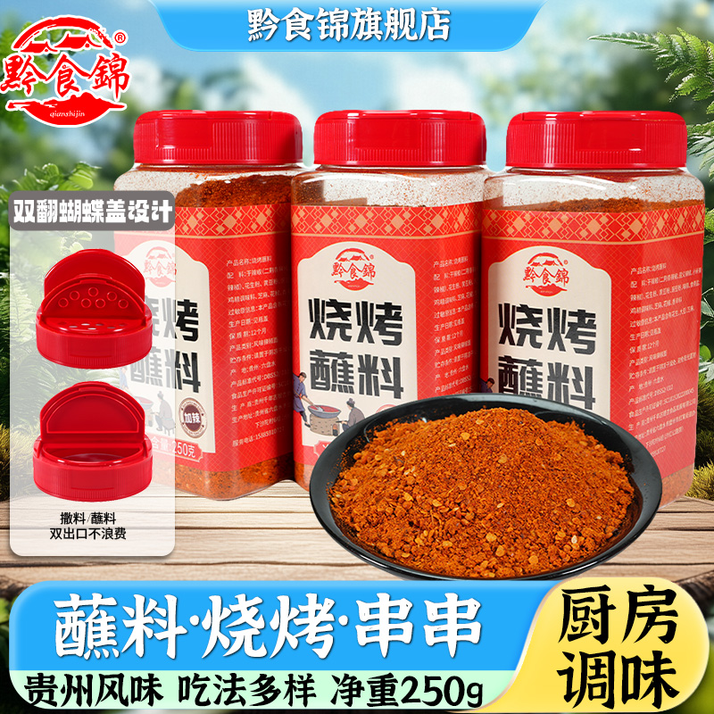 黔食锦瓶装烧烤蘸料250g装