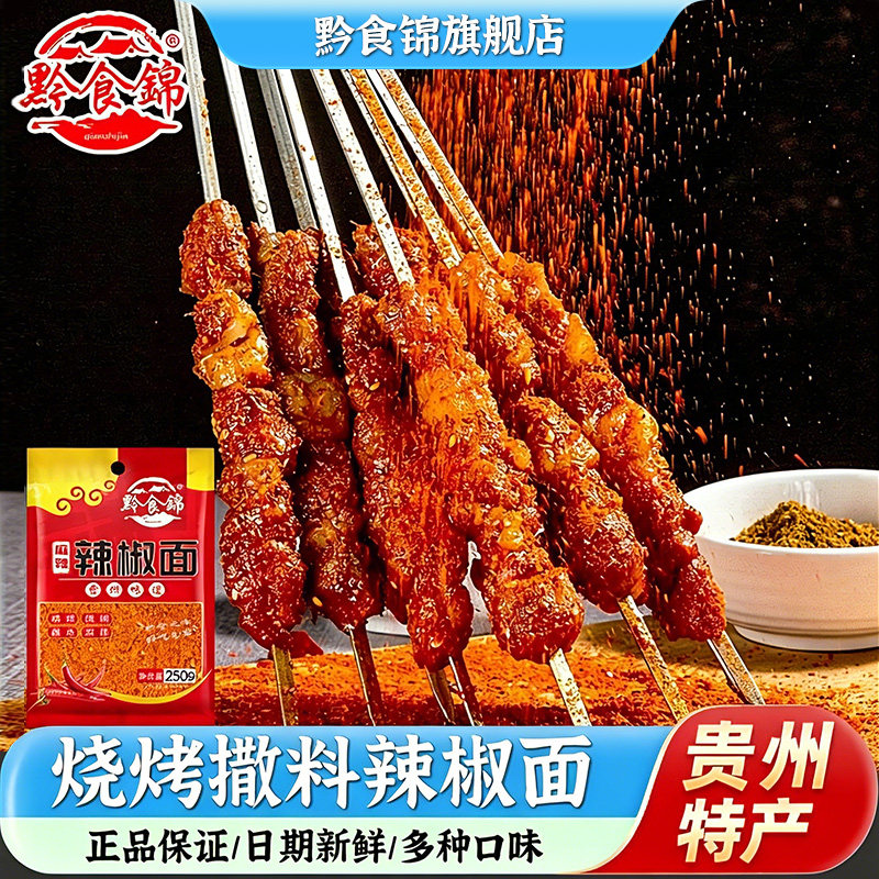 贵州特产辣椒面250g袋装图片