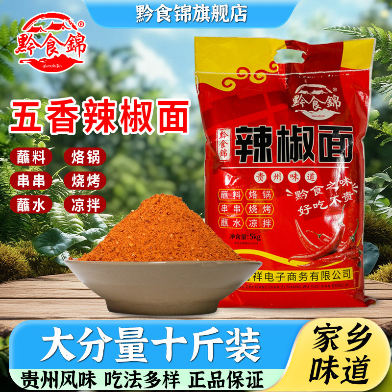 黔食锦贵州烧烤烙锅店用辣椒面图片