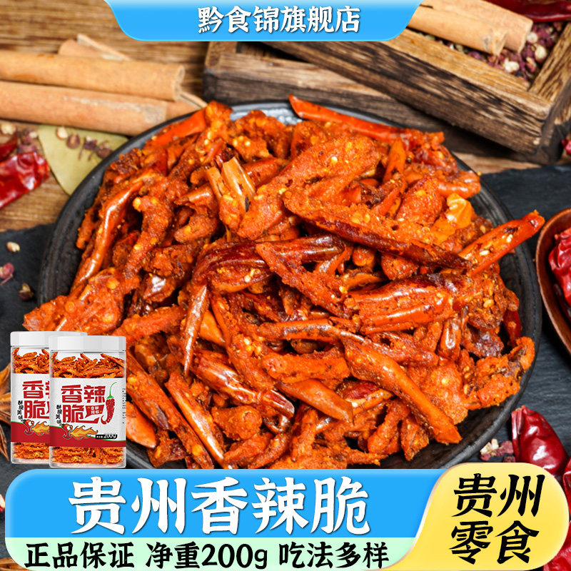 黔食锦辣椒酥香辣脆200g*1 瓶贵州特产拌饭即食下酒菜休闲小零食,零食/坚果/特产,花生,淘宝优惠券,粉丝福利购,淘宝优惠卷
