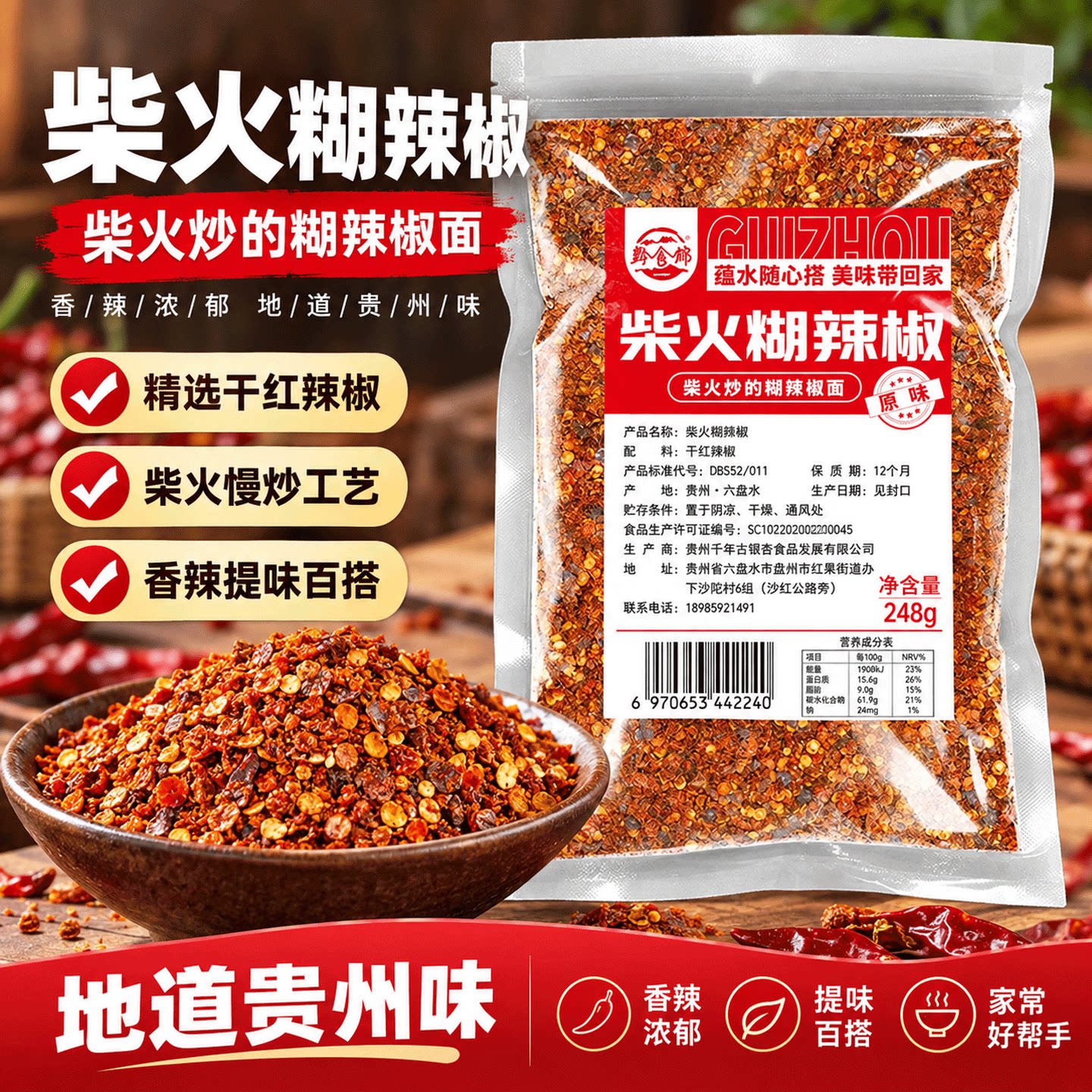 黔食锦糊辣椒面贵州特产蘸水图片