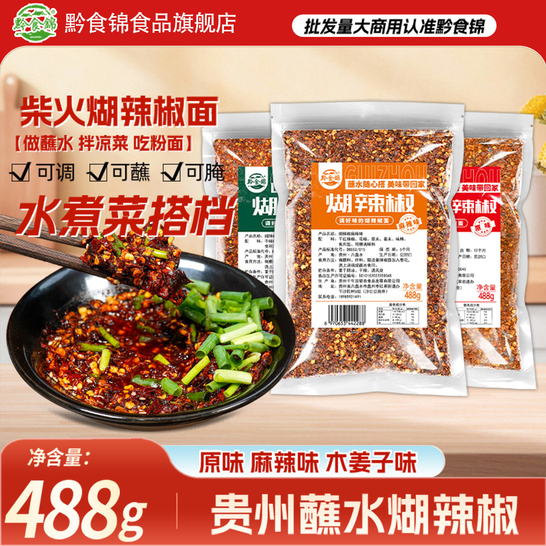 黔食锦糊辣椒面贵州特产蘸水图片