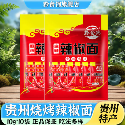 贵州特产辣椒面250g袋装