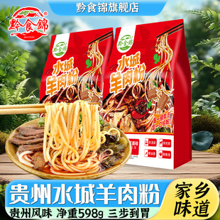 贵州特产水城羊肉粉原汤方便面速食六盘水米线早餐小吃食品