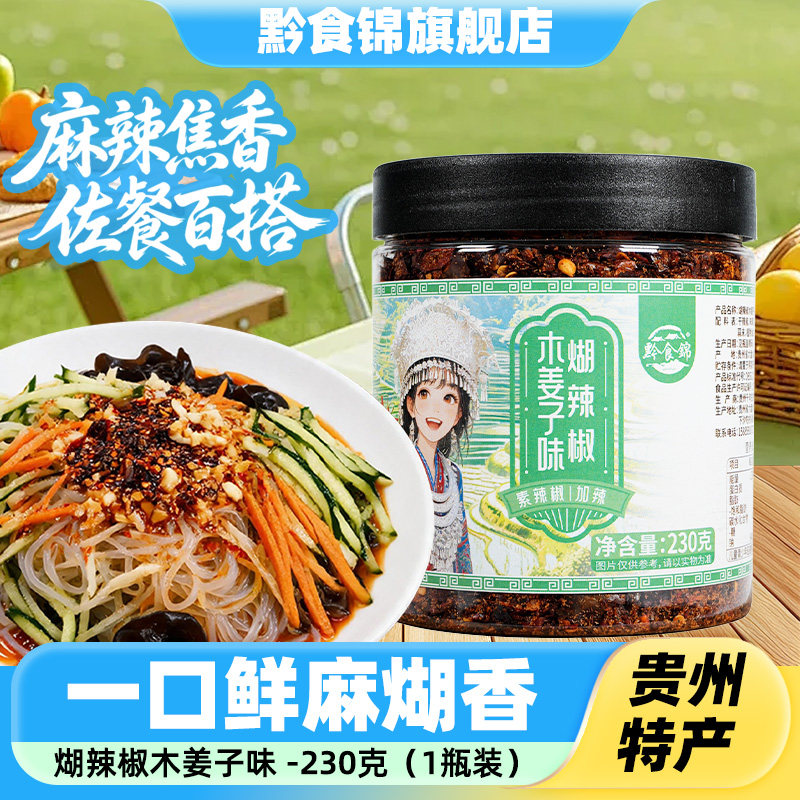贵州蘸水特产木姜子糊辣椒面图片