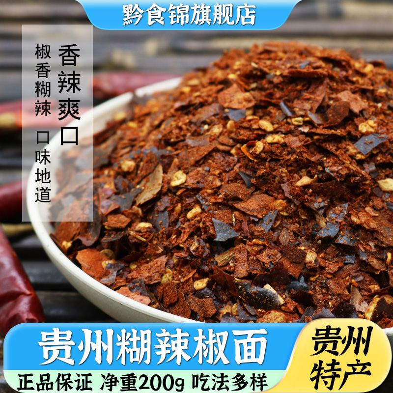 特产糊辣椒面200g贵州