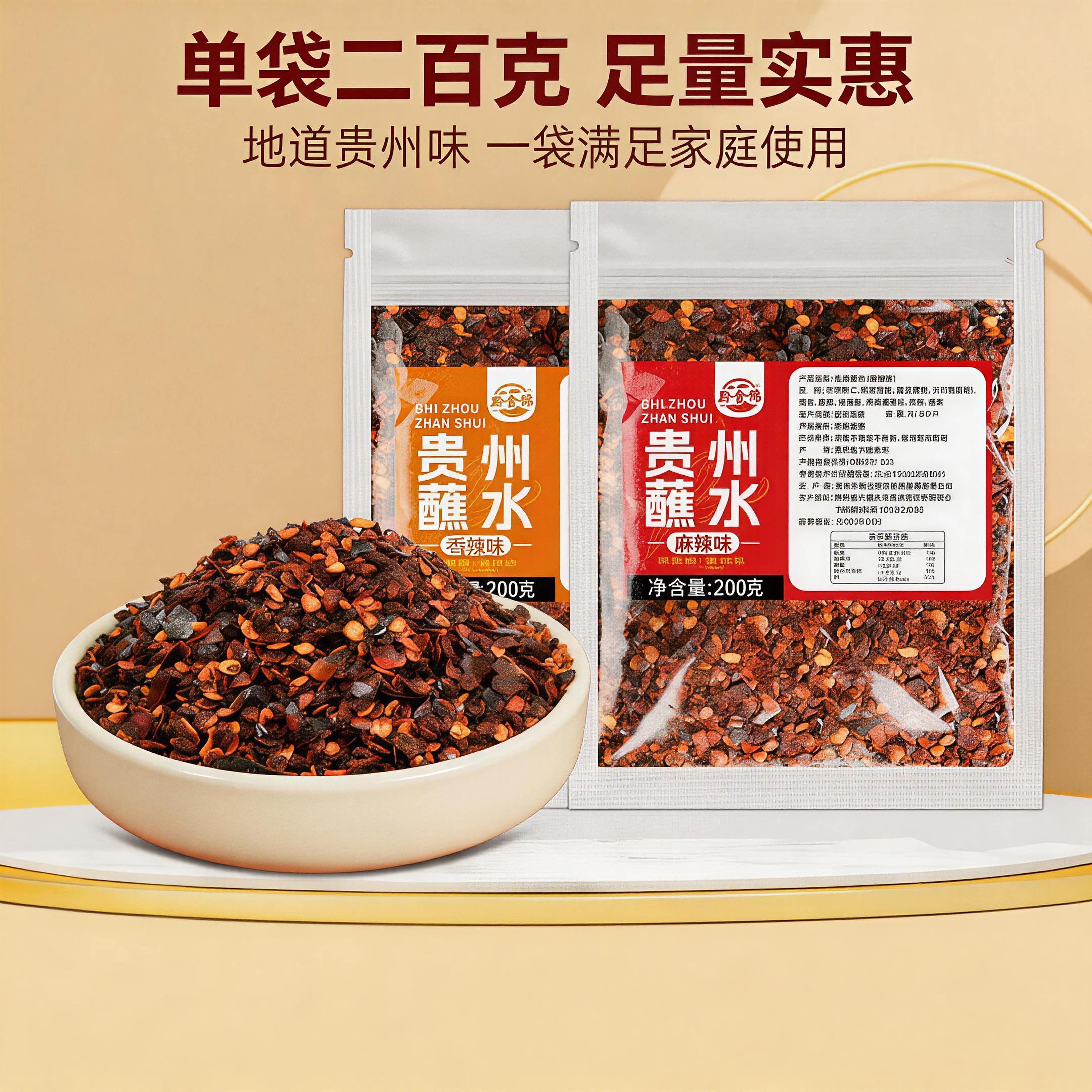 黔食锦贵州煳辣椒面麻辣200g图片