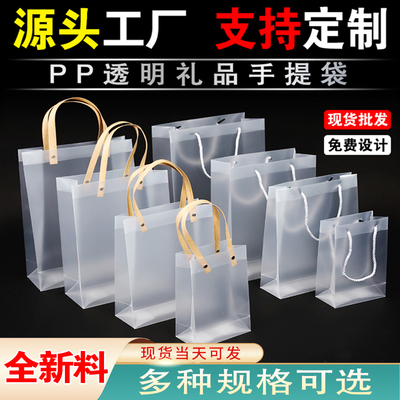 pvc透明磨砂手提袋定制节日礼袋