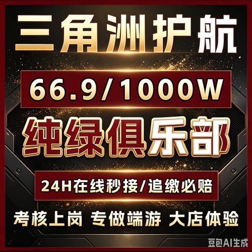 三角洲手游机密绝密监狱清图护航手游陪玩不卡保底赌大红便宜定制