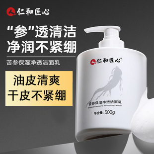 仁和匠心洁面乳官方正品氨基酸洗面奶男士女深层清洁除螨控油嫩滑