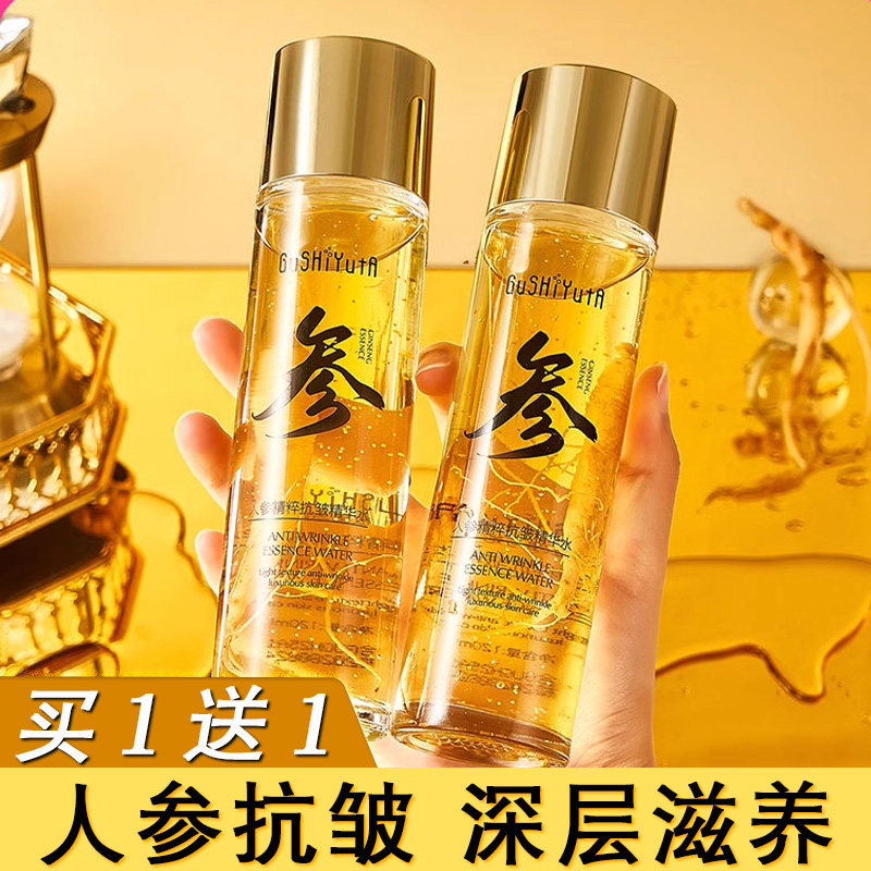 人参精粹抗皱紧致精华液水黄金多肽焕颜面部淡细纹官方正品旗舰店