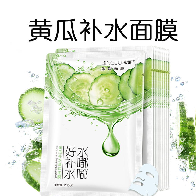 黄瓜补水面膜控油提亮紧致淡痘印