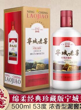 宁城老窖53度浓香老窖白酒经典整箱6瓶礼盒酒型高度原浆