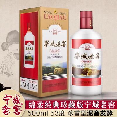 宁城老窖53度浓香老窖白酒经典整箱6瓶礼盒酒型高度原浆