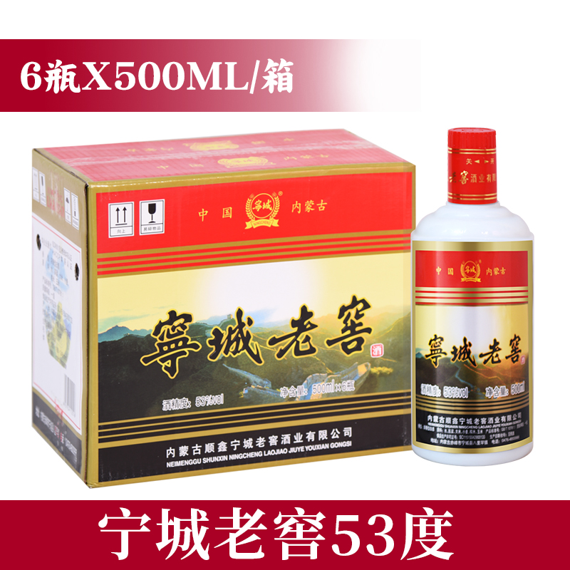 宁城老窖53度高度白酒500ML*6瓶浓香型白酒整箱六瓶礼盒装特价