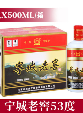 宁城老窖高度白酒整箱礼盒装