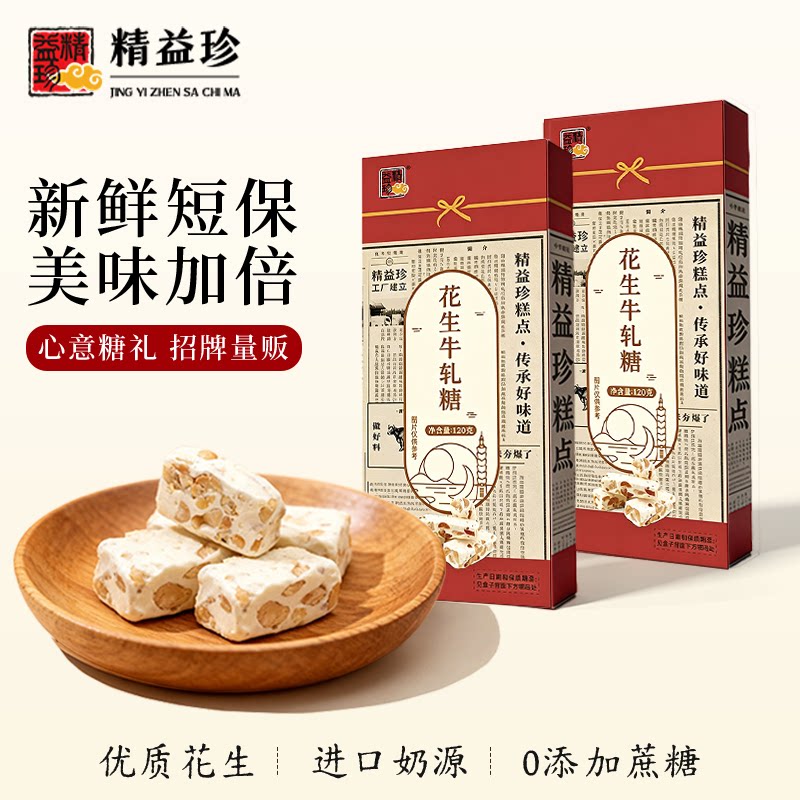【4盒装】精益珍台式花生牛轧糖台湾风味结婚喜糖果解馋零食小吃