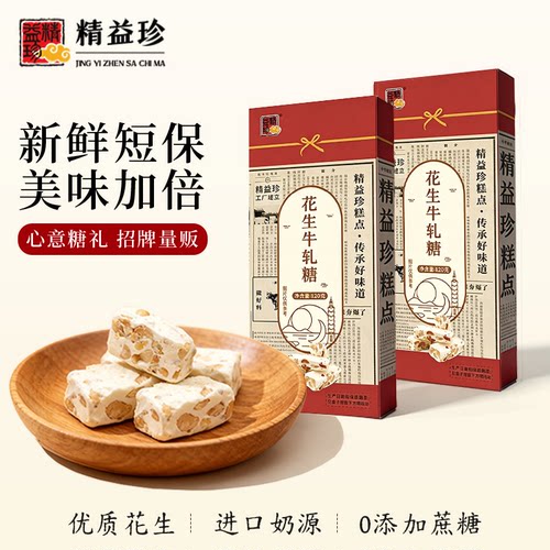【4盒装】精益珍台式花生牛轧糖台湾风味结婚喜糖果解馋零食小吃
