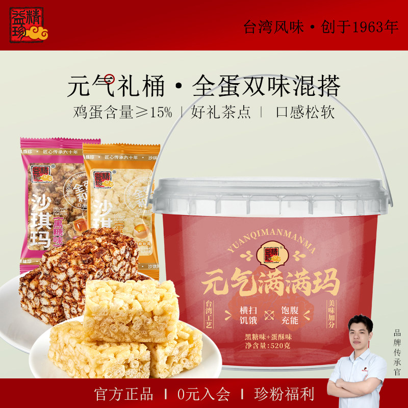 精益珍沙琪玛零食送礼盒桶装黑糖味蛋酥味饱腹早餐美食下午茶糕点