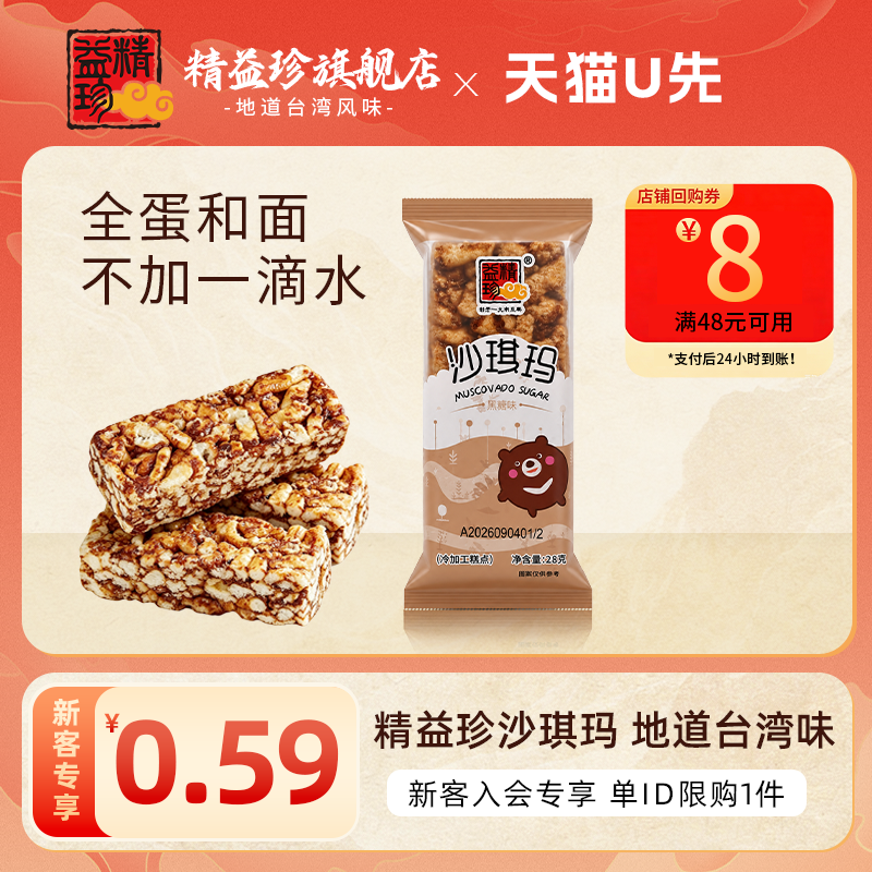精益珍沙琪玛整箱充饥夜宵软糯早餐办公室零食休闲食品小吃大礼包
