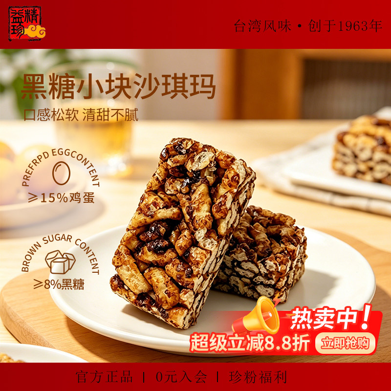 精益珍黑糖沙琪玛台湾口味软糯老式糕点懒人早餐零食小吃健康美味