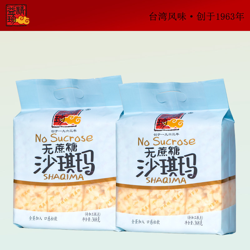 精益珍无蔗糖沙琪玛宿舍办公室下午茶早餐传统闽台糕点独立包装DR