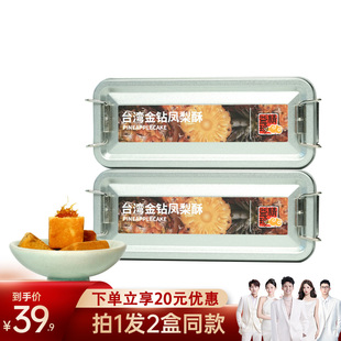 【禧物社】精益珍台湾金钻凤梨酥零食下午茶闽台厦门特产铁盒H