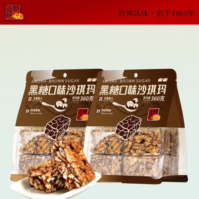 【台湾精益珍创于1963年】黑糖沙琪玛零食早餐宵夜下午茶小吃DR