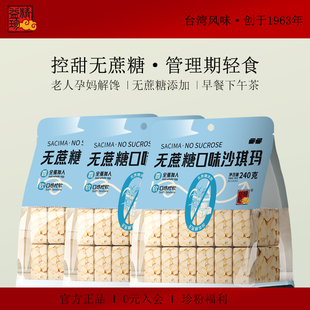 【拍1发3】精益珍无蔗糖沙琪玛代餐小零食早餐小吃下午茶充饥控甜