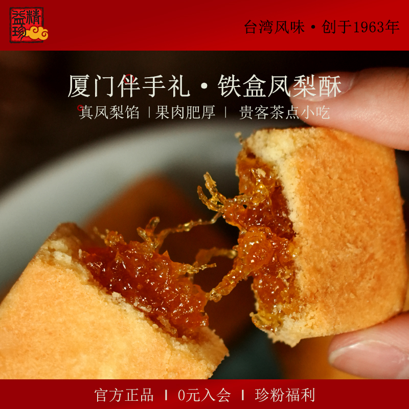 精益珍台湾金钻凤梨酥糕点零食下午茶点心小吃闽台厦门特产铁盒
