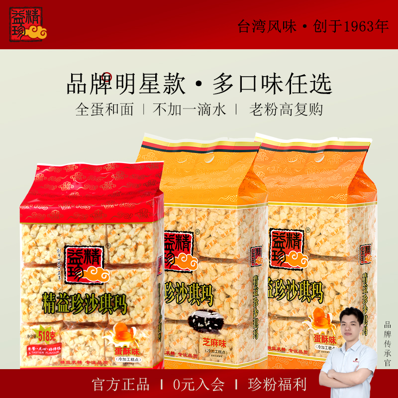 精益珍蛋酥沙琪玛办公室零食小吃充饥夜宵整箱营养早餐糕点点心