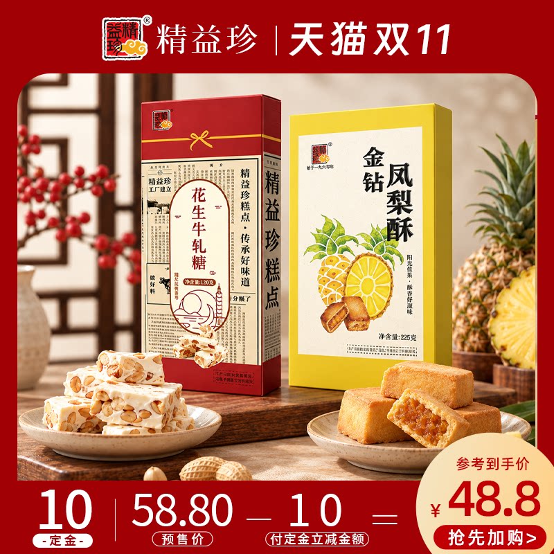【李佳琦推荐】精益珍台湾正宗金钻凤梨酥传统中式糕点办公室点心