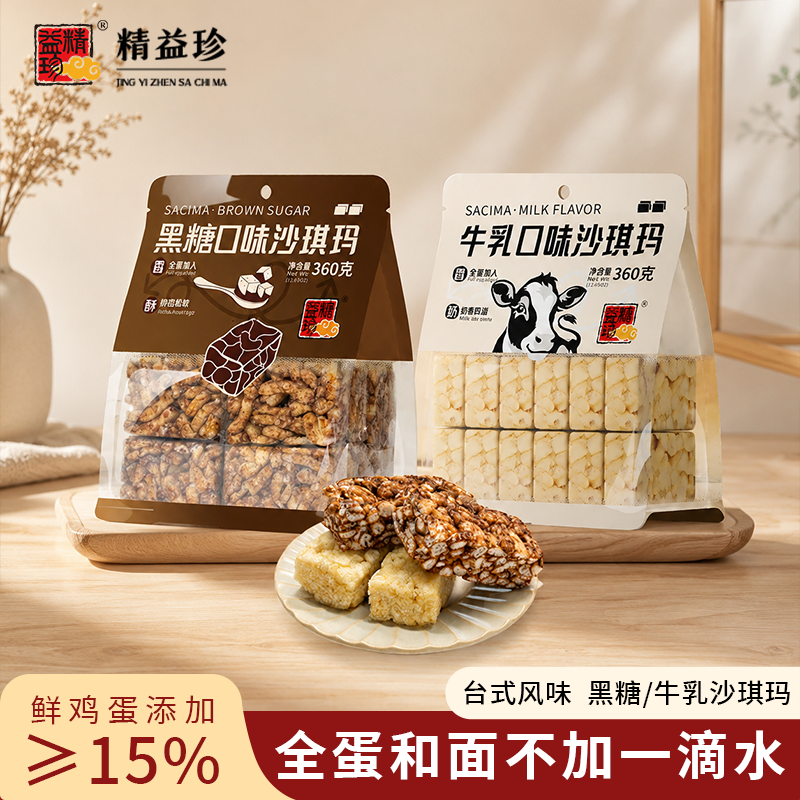 精益珍台湾风味黑糖沙琪玛牛乳沙琪玛早餐代餐传统糕点零食特产