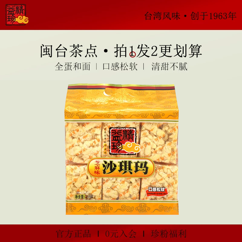 精益珍蛋酥沙琪玛零食充饥饱腹软糯老式糕点早餐小吃网红休闲食品