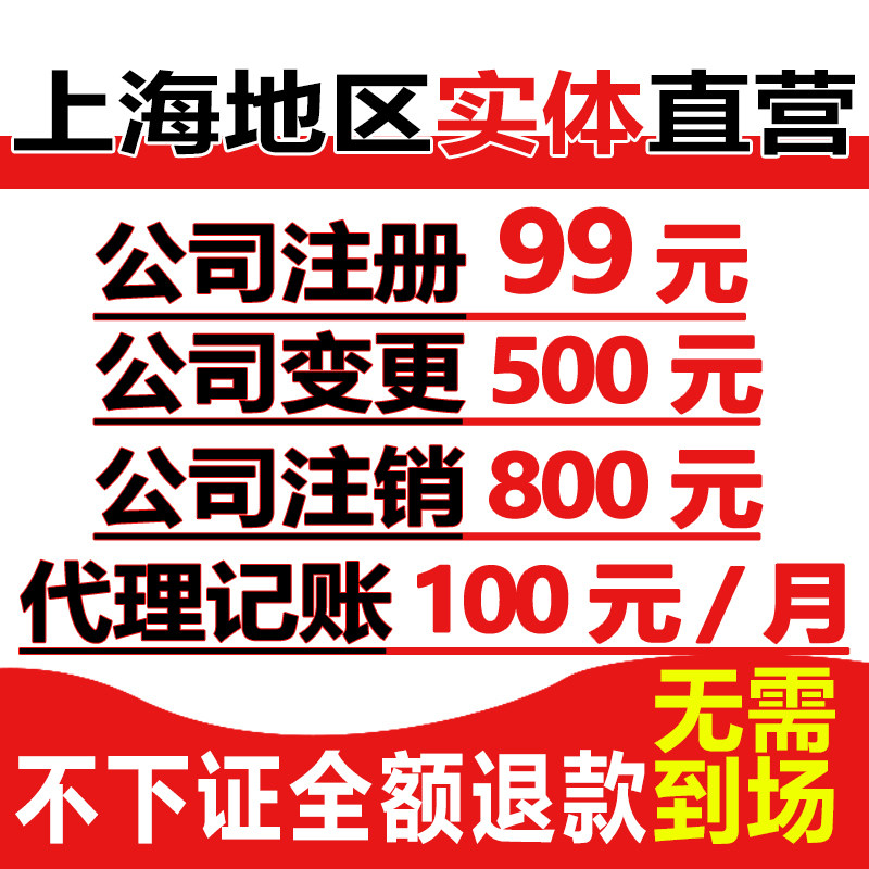 上海公司注册公司注销公司变更上海公司注册变更税务申报代理记账
