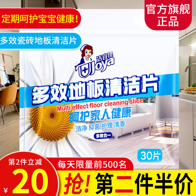 呵护宝宝】洁宜佳多效地板清洁片强力去污瓷砖地砖光亮剂家用神器