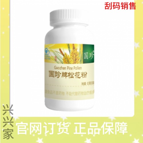 增强免疫力抗衰老国珍松花粉