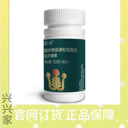 国珍牌固源松花西兰压片糖果正品0.8x96