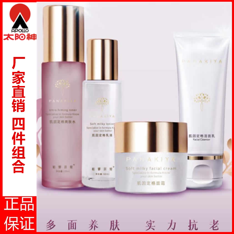 太阳神正品肌因定格面霜定格洁面乳组合肌因定格爽肤水定格乳液女