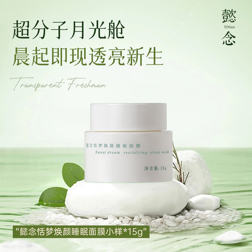 焕亮肤色暗沉急救免洗睡眠面膜