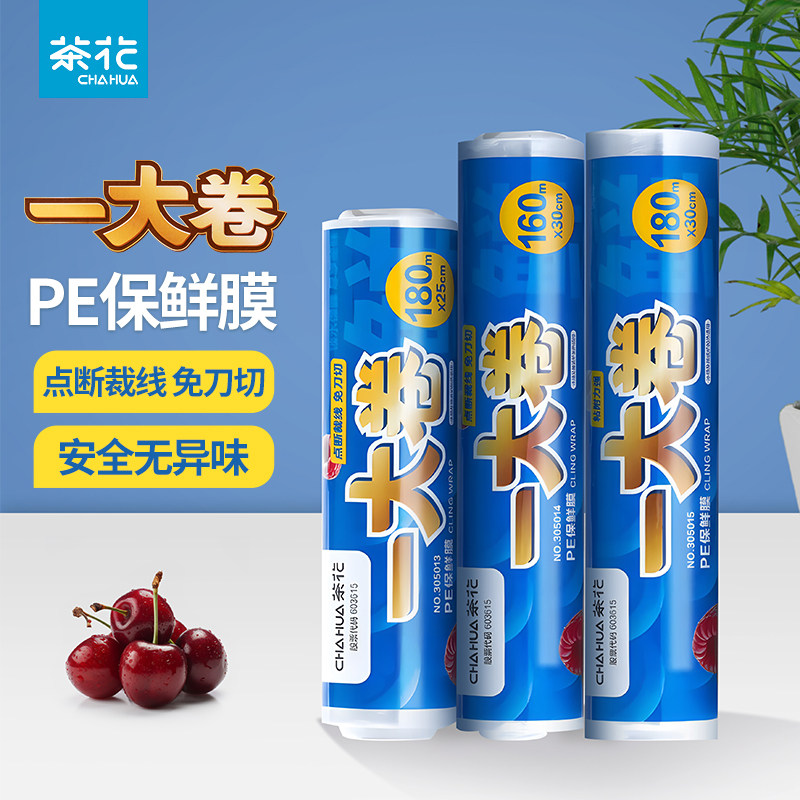 茶花保鲜膜家用一大卷食品厨房专用蔬果食物冰箱缠绕膜面膜一次性,餐饮具,保鲜膜,淘宝优惠券,粉丝福利购,淘宝优惠卷