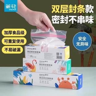茶花密封袋食品级保鲜袋冰箱专用收纳食物自封袋家用密实袋带封口