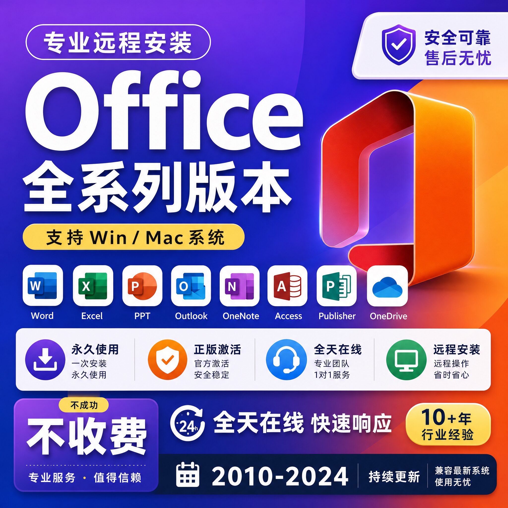 office永久激活账号Microsoft365远程安装2024产品密钥word电脑版