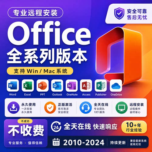office永久激活账号Microsoft365远程安装2024产品密钥word电脑版