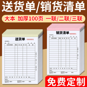 定制送货单二联三联订制单据开单本单联两联销货清单二联发货单售货出货单两联订货单销售单据定做无碳复写
