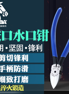 日本进口KEIBA马牌PL-714/715/716/717S斜嘴钳4/5/6寸塑料水口钳