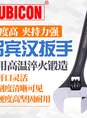 RUBICON罗宾汉RAP-00/4/6/8/10/12/15/18寸大开口带刻度活动扳手