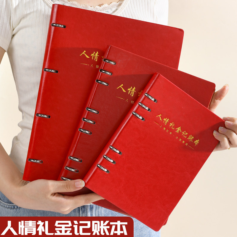 人情礼金往来记账本2024记录本礼单随礼结婚喜事红包送礼记账本子