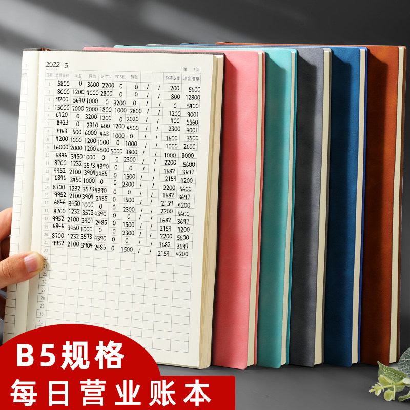 b5每日营业额记账本明细账簿店铺做生意流水账服装店餐饮饭店商用收入支出销售报表现金日记帐本记录台账本子