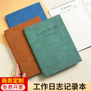工作日志本可插笔企业商务记事本办公日程本每日计划本日记本班主任手册logo刻字商务定制